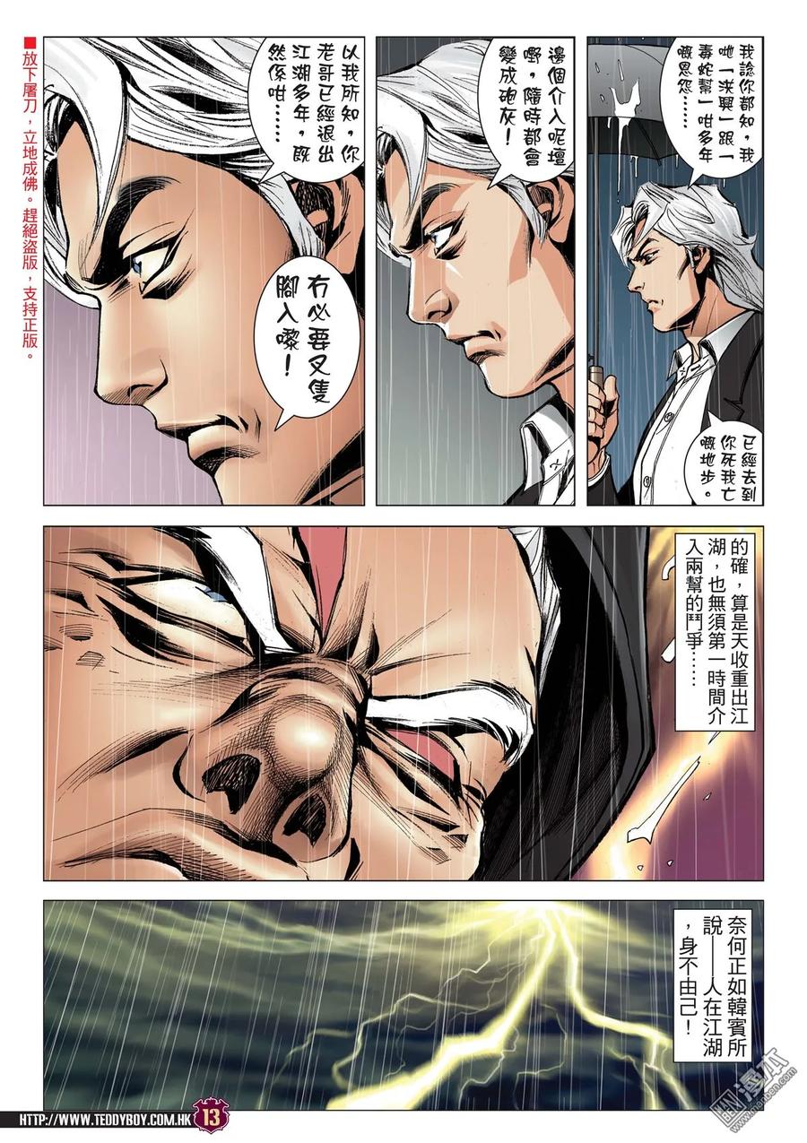 古惑仔 第2048回 人在野 第10页