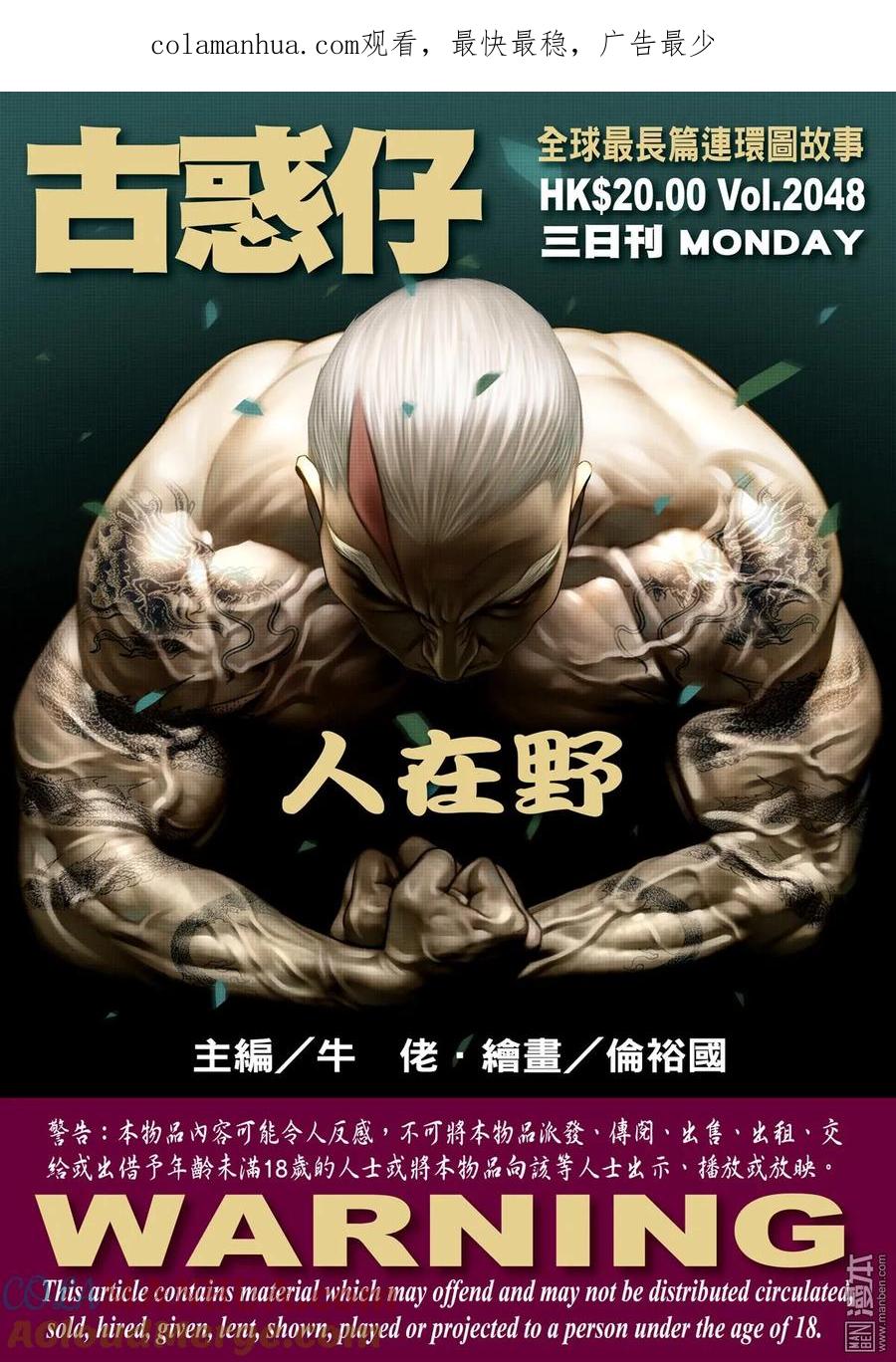 古惑仔 第2048回 人在野 第1页