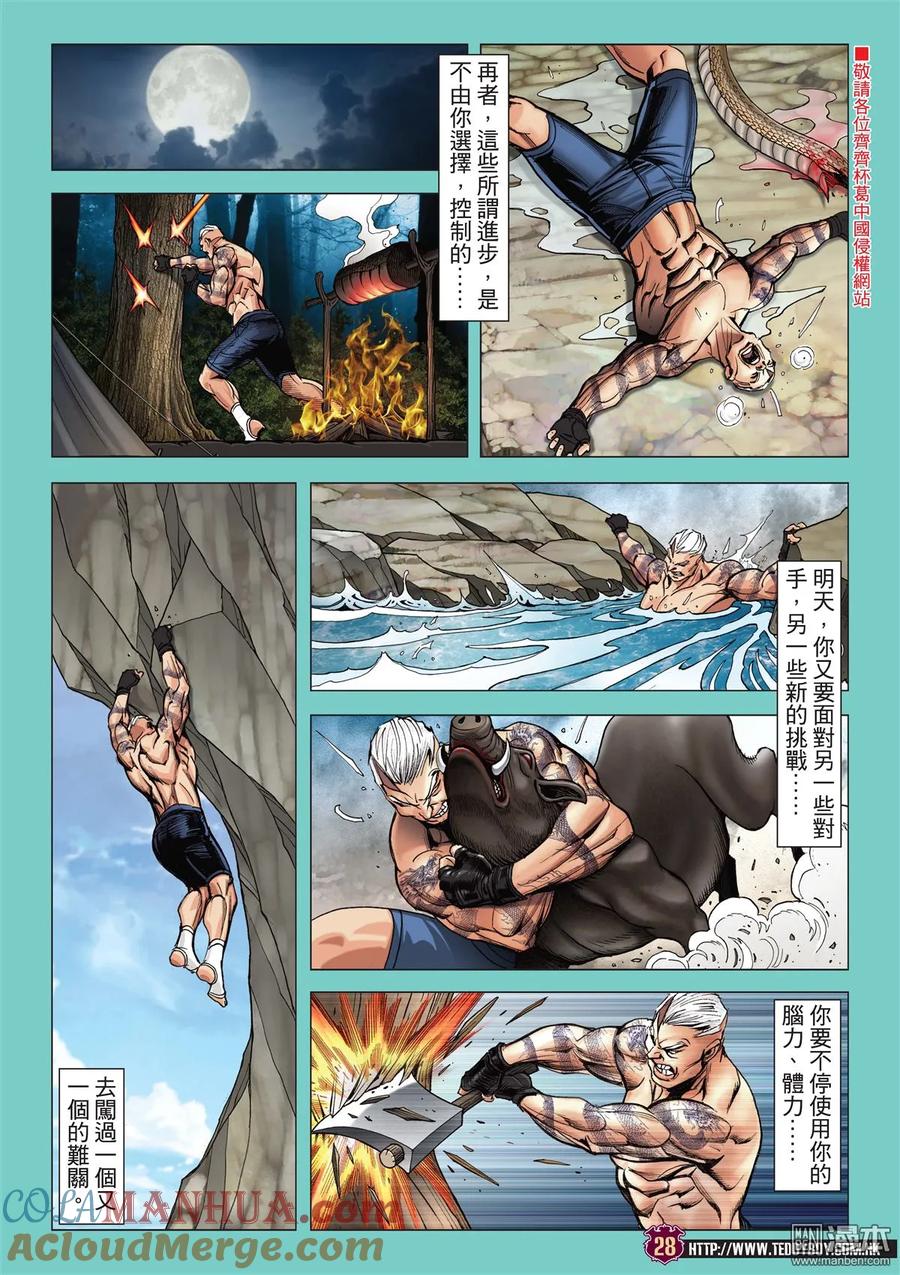 古惑仔 第2048回 人在野 第25页