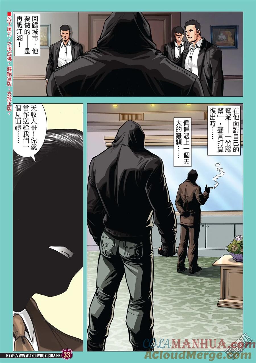 古惑仔 第2048回 人在野 第29页