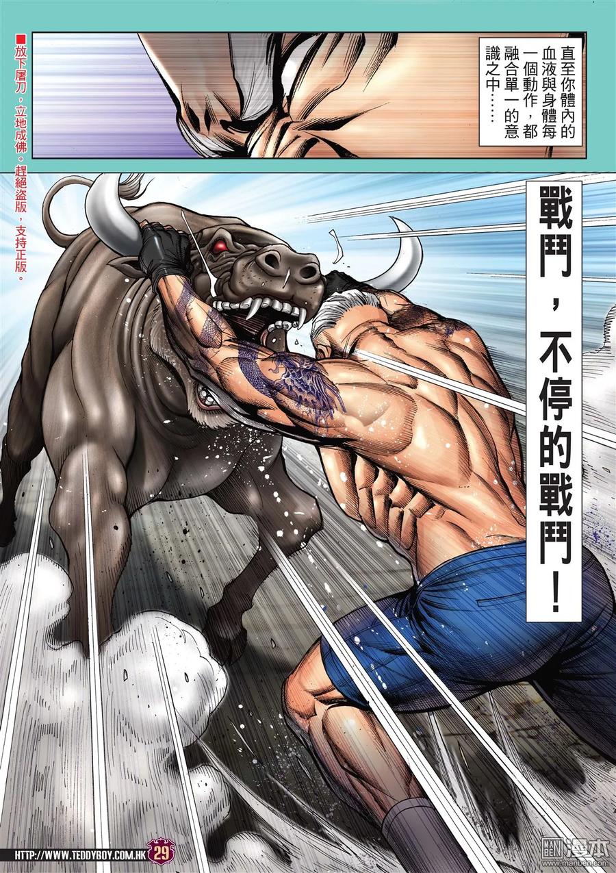 古惑仔 第2048回 人在野 第26页