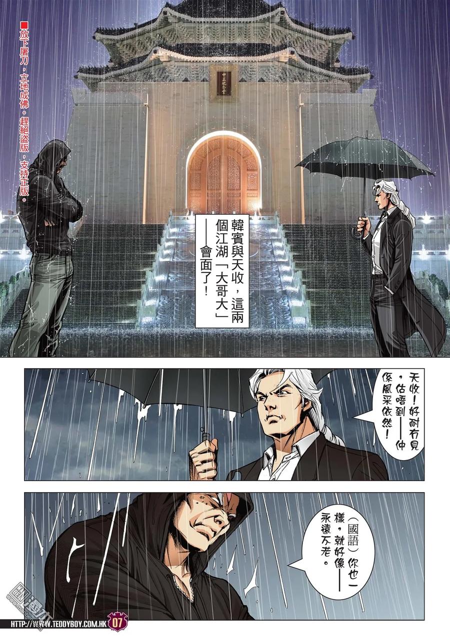 古惑仔 第2048回 人在野 第4页