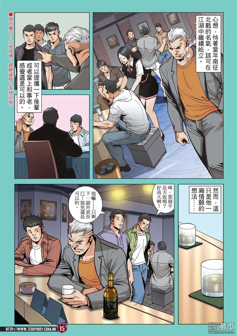古惑仔 第2048回 人在野 第12页