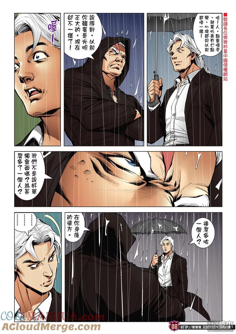 古惑仔 第2048回 人在野 第5页