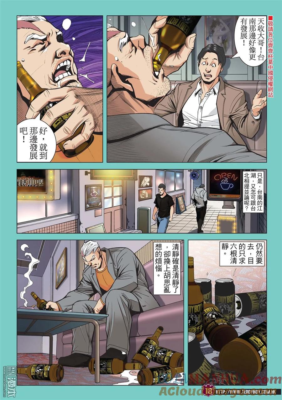 古惑仔 第2048回 人在野 第15页