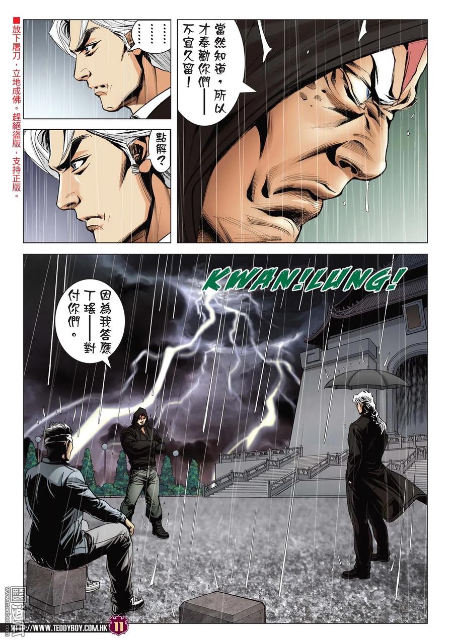 古惑仔 第2048回 人在野 第8页