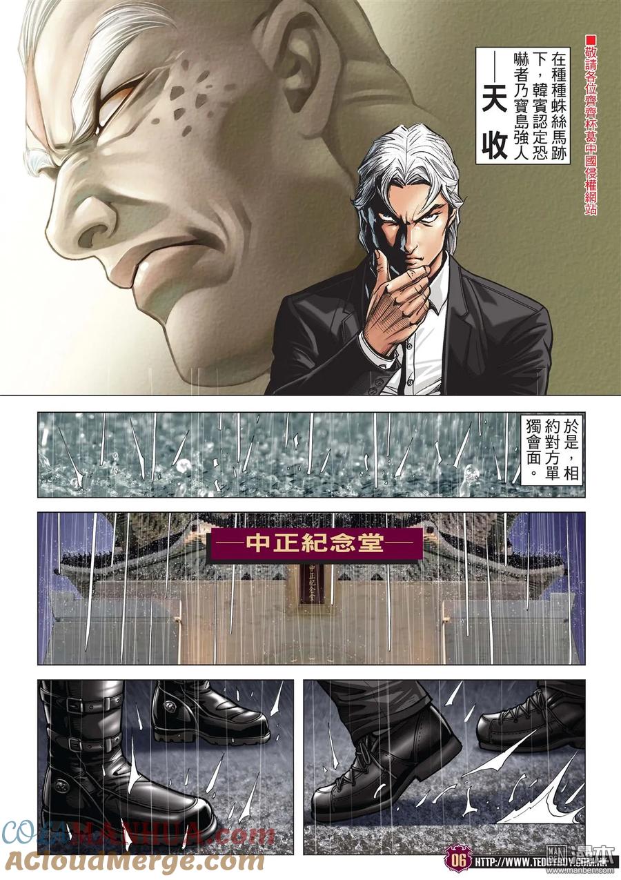 古惑仔 第2048回 人在野 第3页
