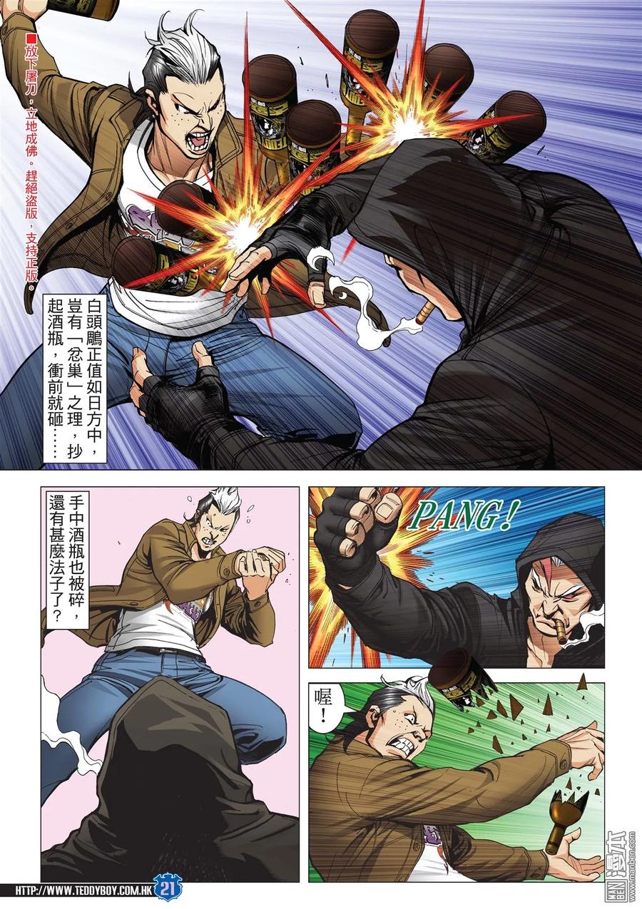 古惑仔 第2049回 武鬥不如文斗 第20页