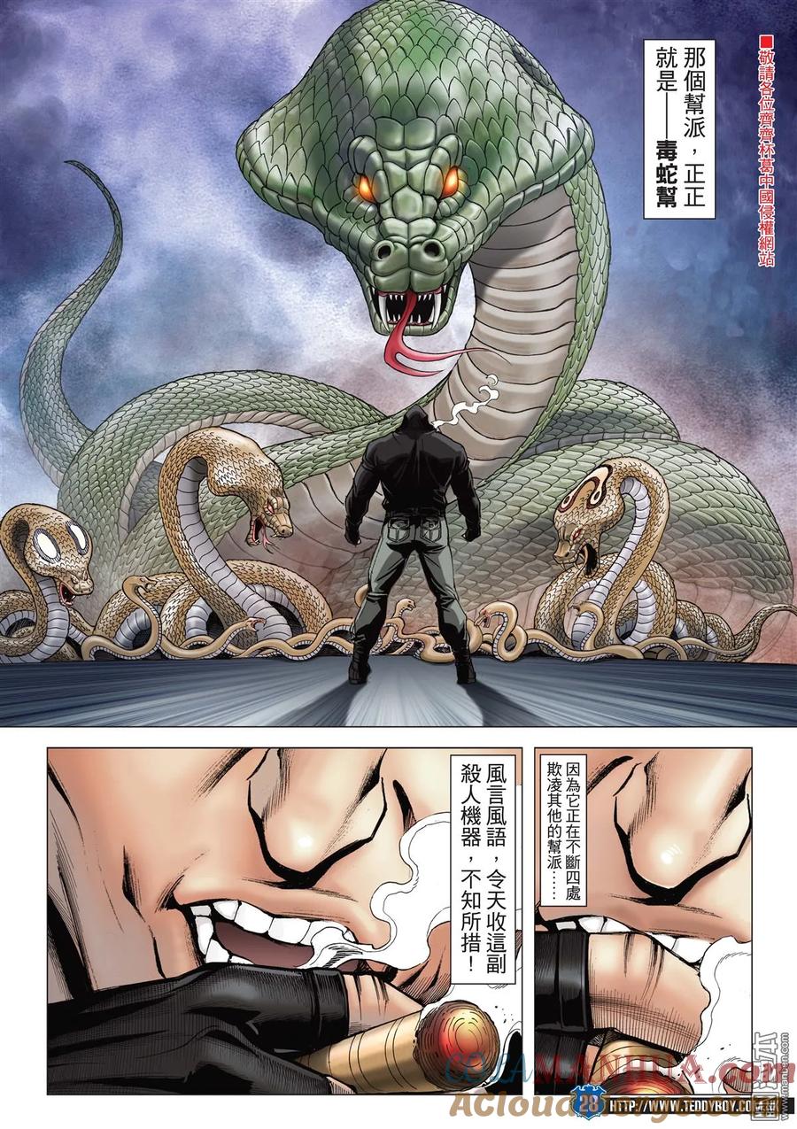 古惑仔 第2049回 武鬥不如文斗 第27页