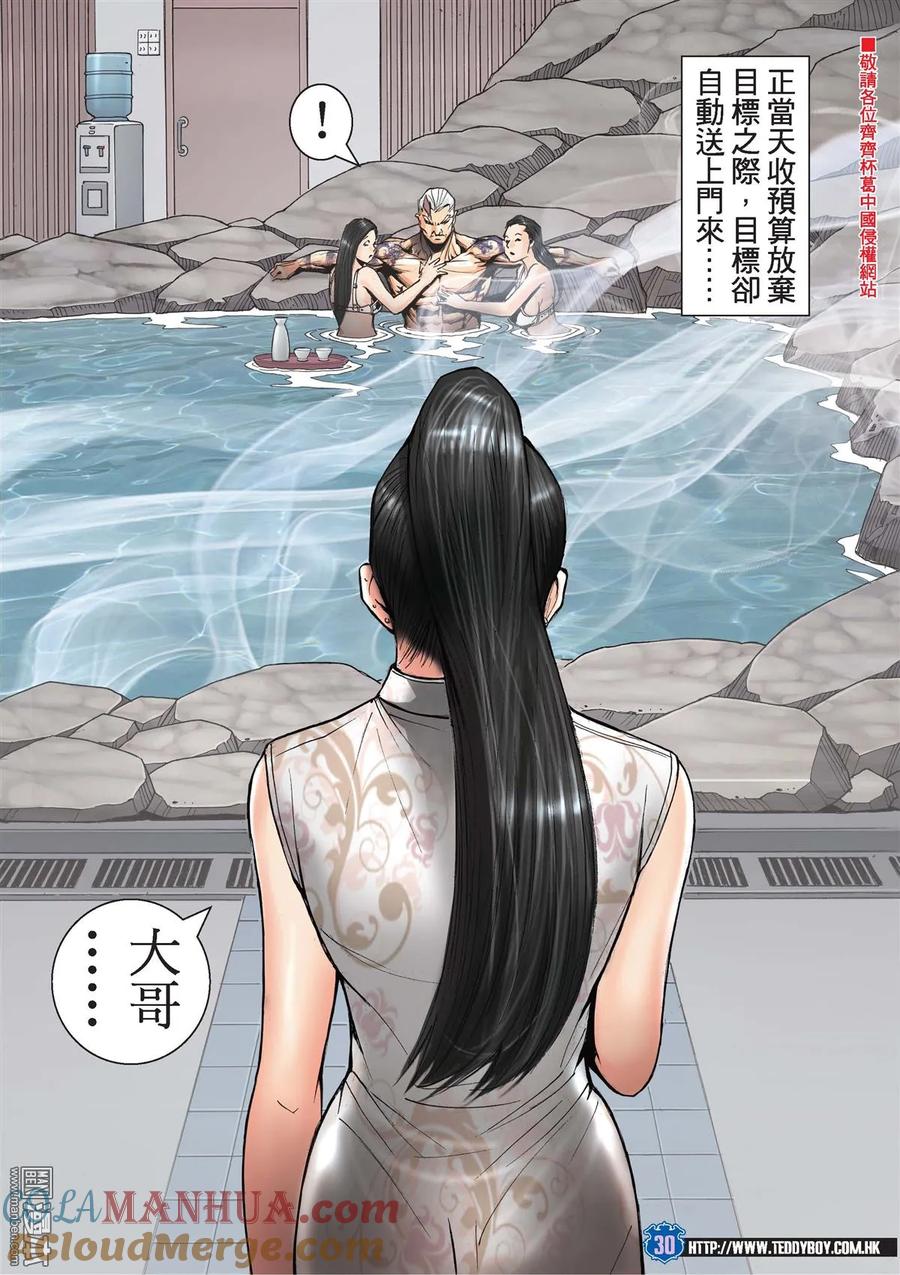 古惑仔 第2049回 武鬥不如文斗 第29页