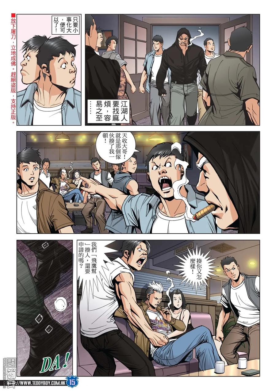 古惑仔 第2049回 武鬥不如文斗 第14页