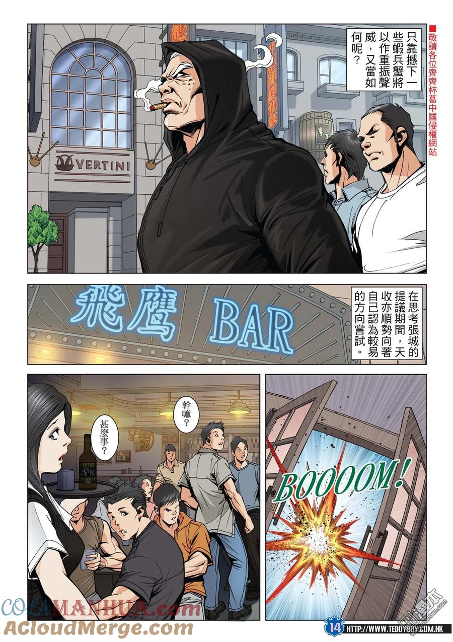 古惑仔 第2049回 武鬥不如文斗 第13页