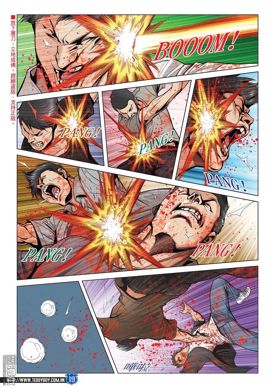 古惑仔 第2049回 武鬥不如文斗 第18页
