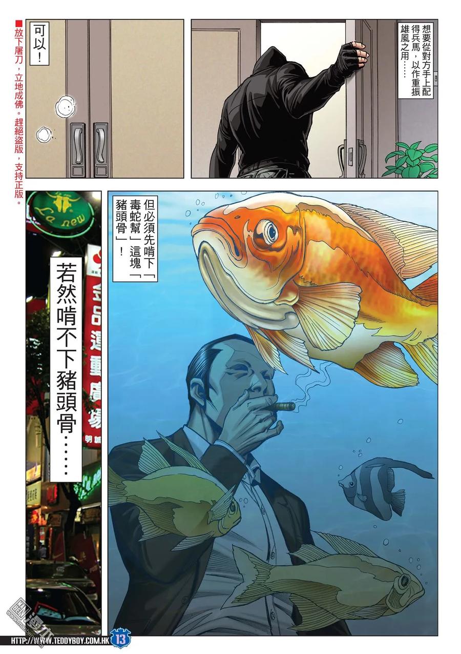 古惑仔 第2049回 武鬥不如文斗 第12页