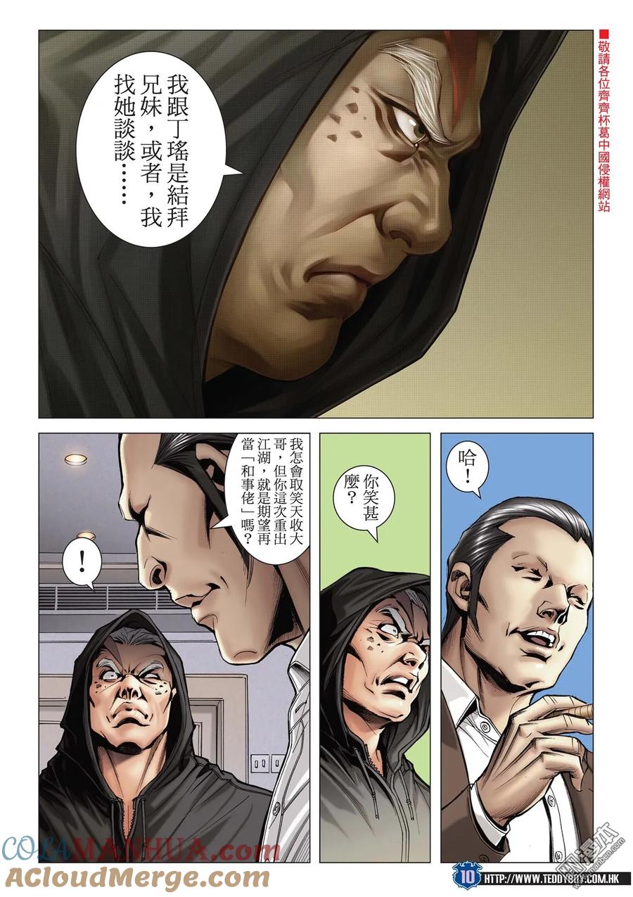 古惑仔 第2049回 武鬥不如文斗 第9页