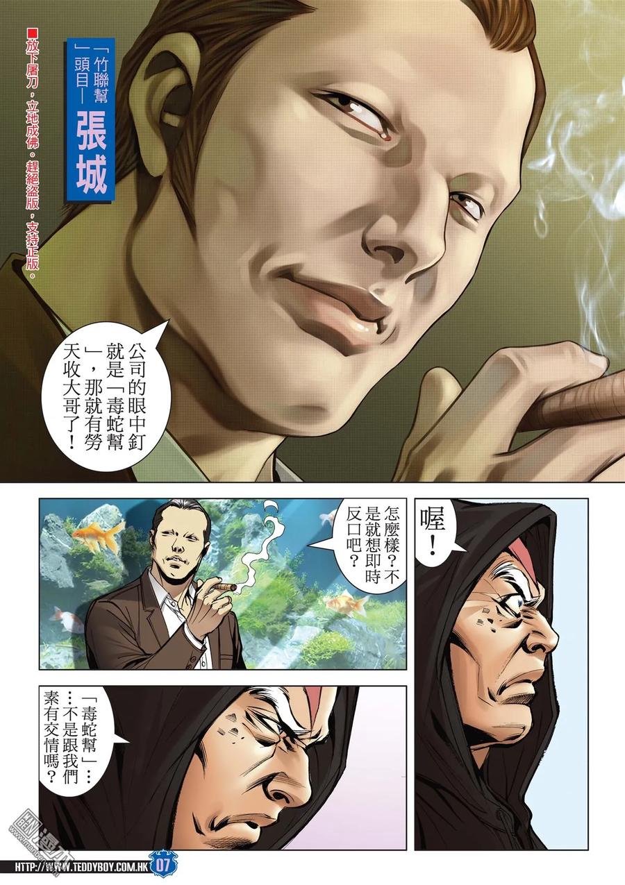 古惑仔 第2049回 武鬥不如文斗 第6页