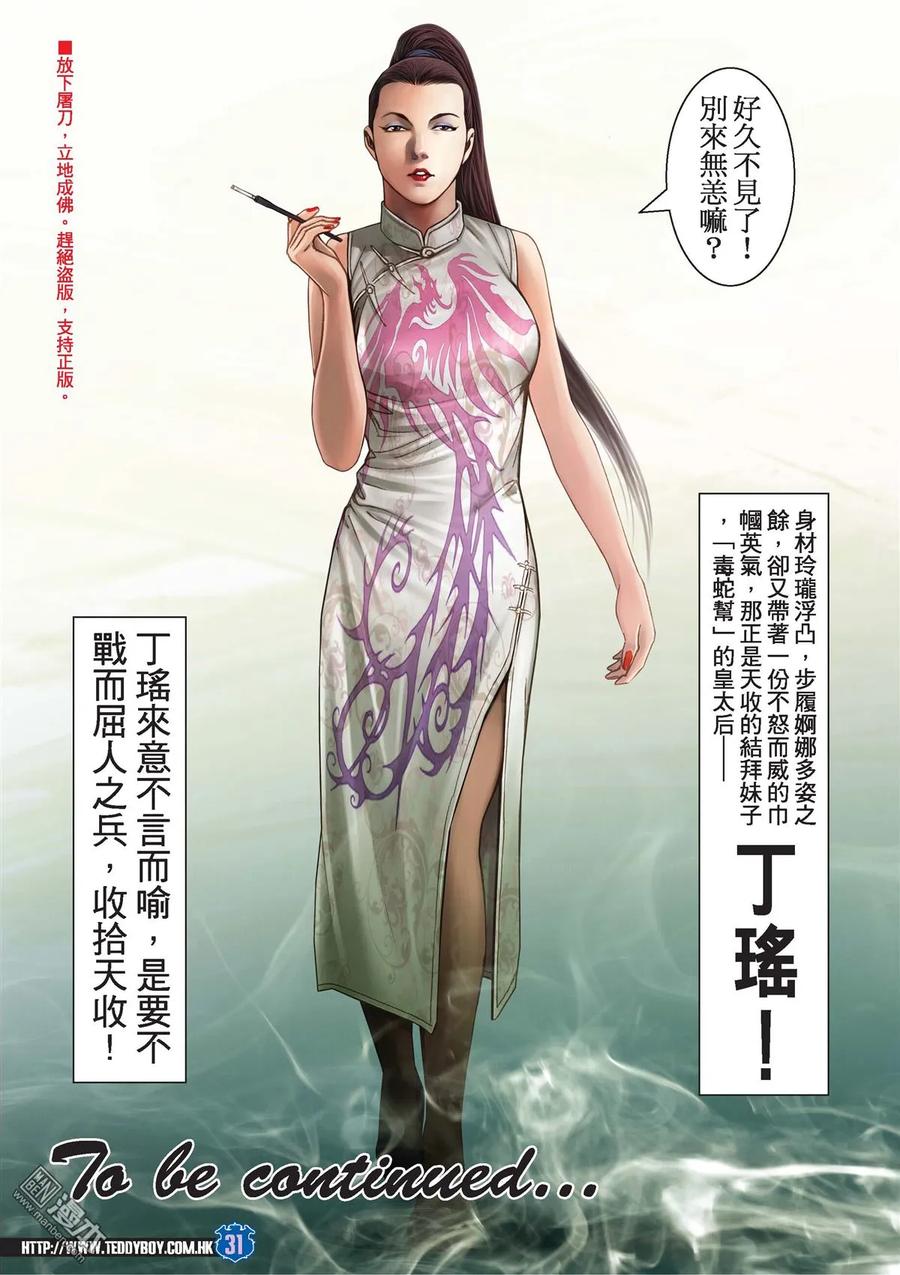 古惑仔 第2049回 武鬥不如文斗 第30页