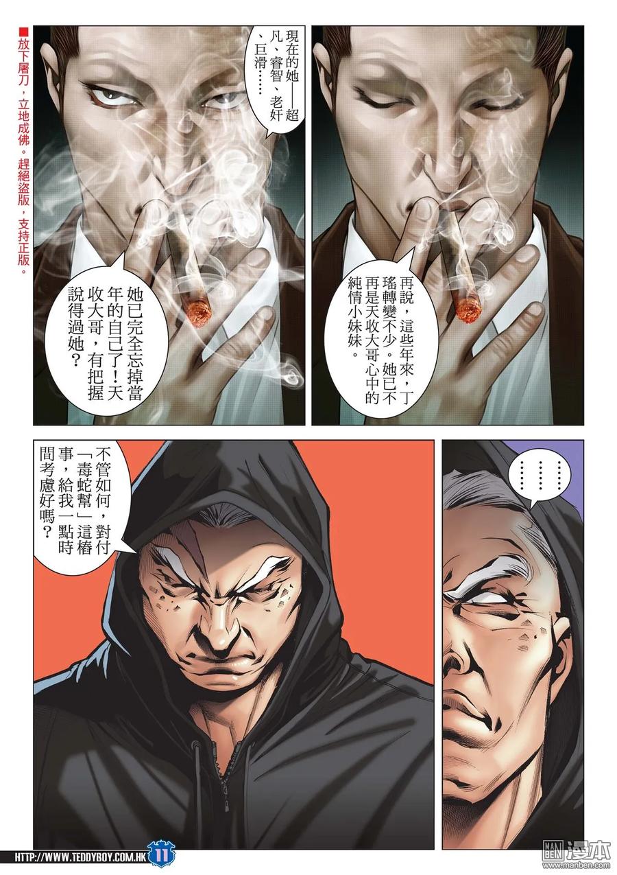 古惑仔 第2049回 武鬥不如文斗 第10页