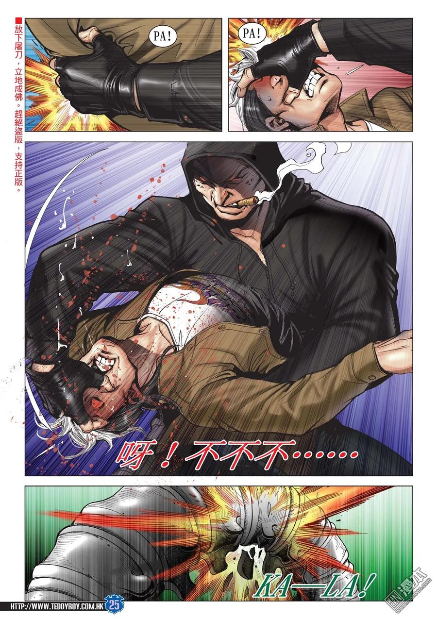古惑仔 第2049回 武鬥不如文斗 第24页