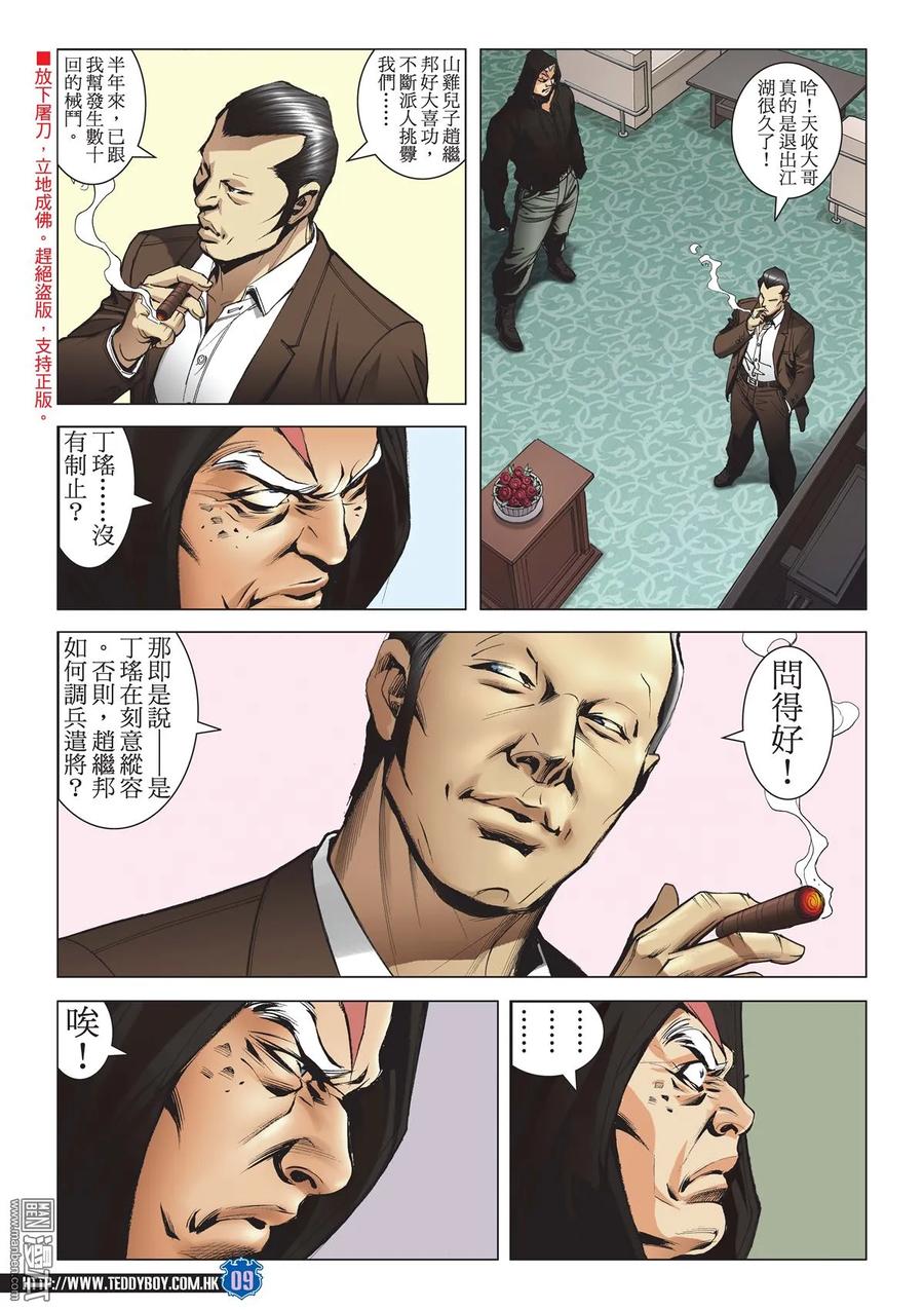 古惑仔 第2049回 武鬥不如文斗 第8页