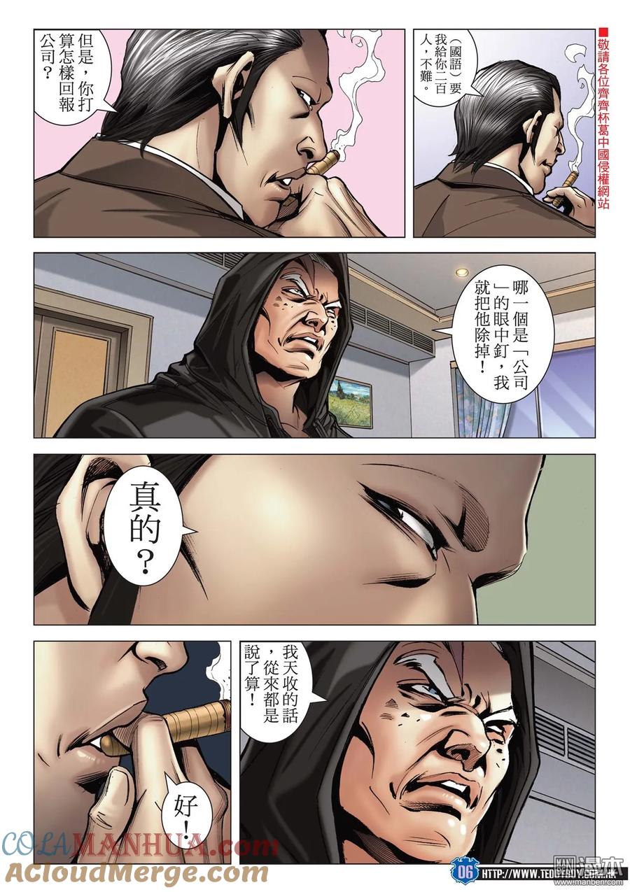 古惑仔 第2049回 武鬥不如文斗 第5页