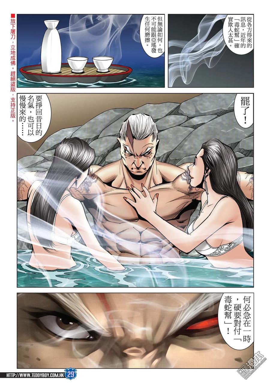 古惑仔 第2049回 武鬥不如文斗 第28页
