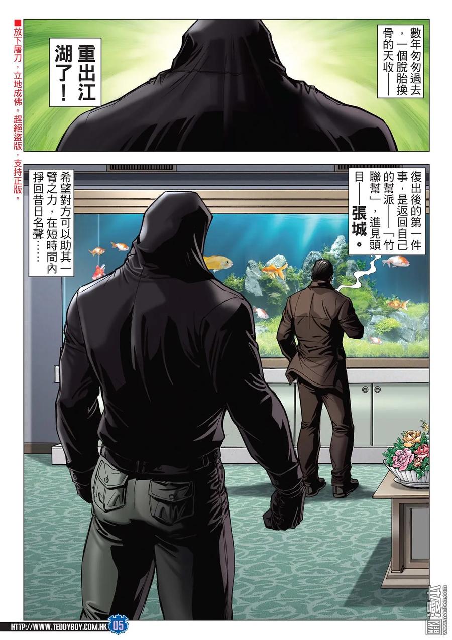 古惑仔 第2049回 武鬥不如文斗 第4页