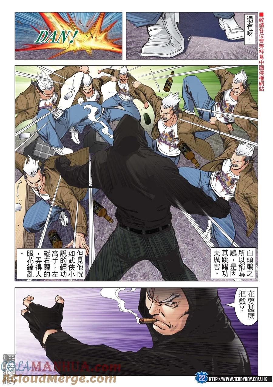 古惑仔 第2049回 武鬥不如文斗 第21页