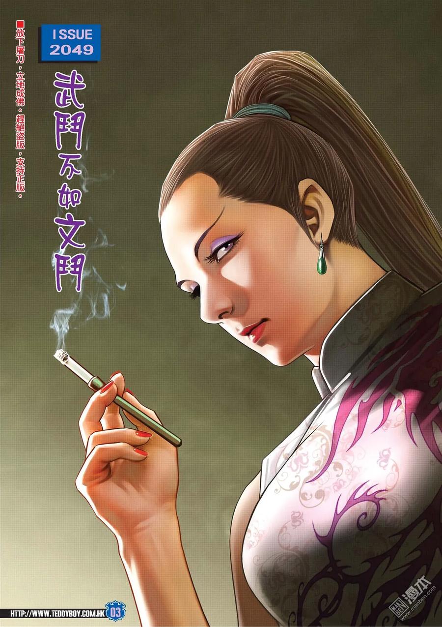 古惑仔 第2049回 武鬥不如文斗 第2页