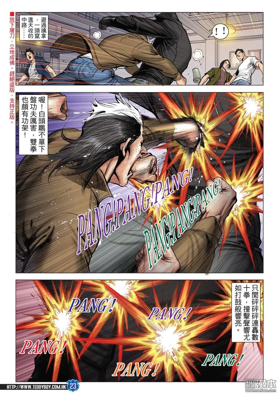 古惑仔 第2049回 武鬥不如文斗 第22页