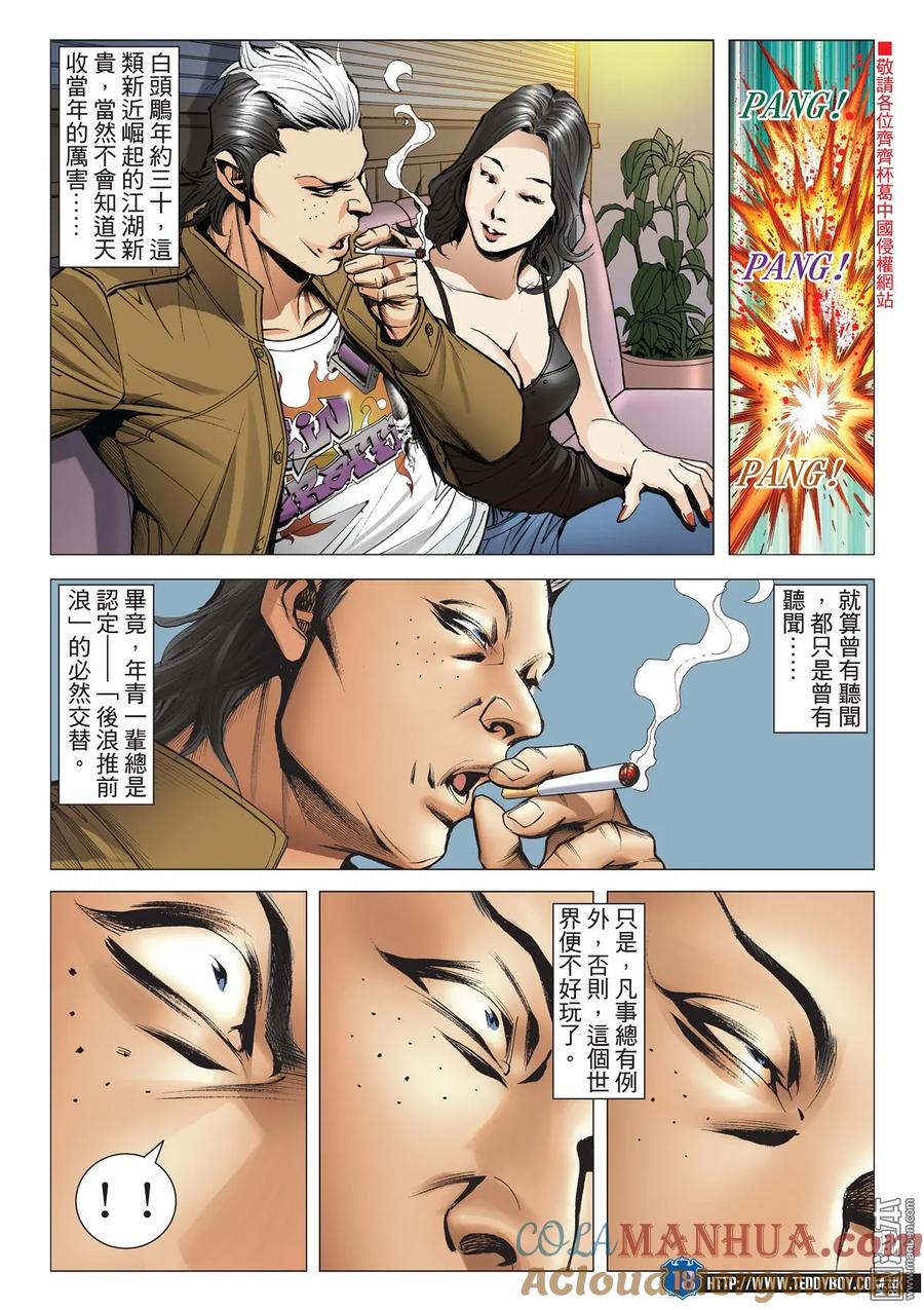 古惑仔 第2049回 武鬥不如文斗 第17页