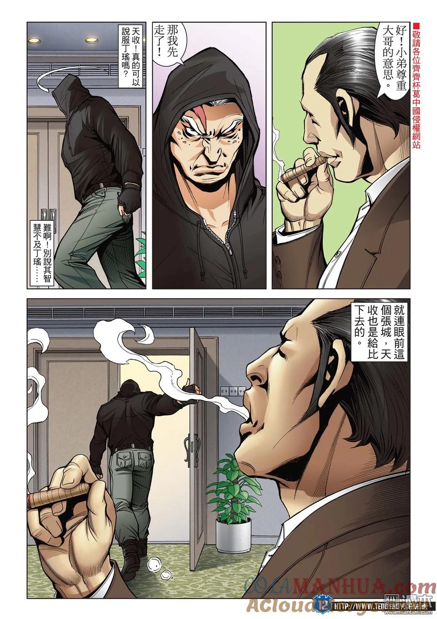 古惑仔 第2049回 武鬥不如文斗 第11页