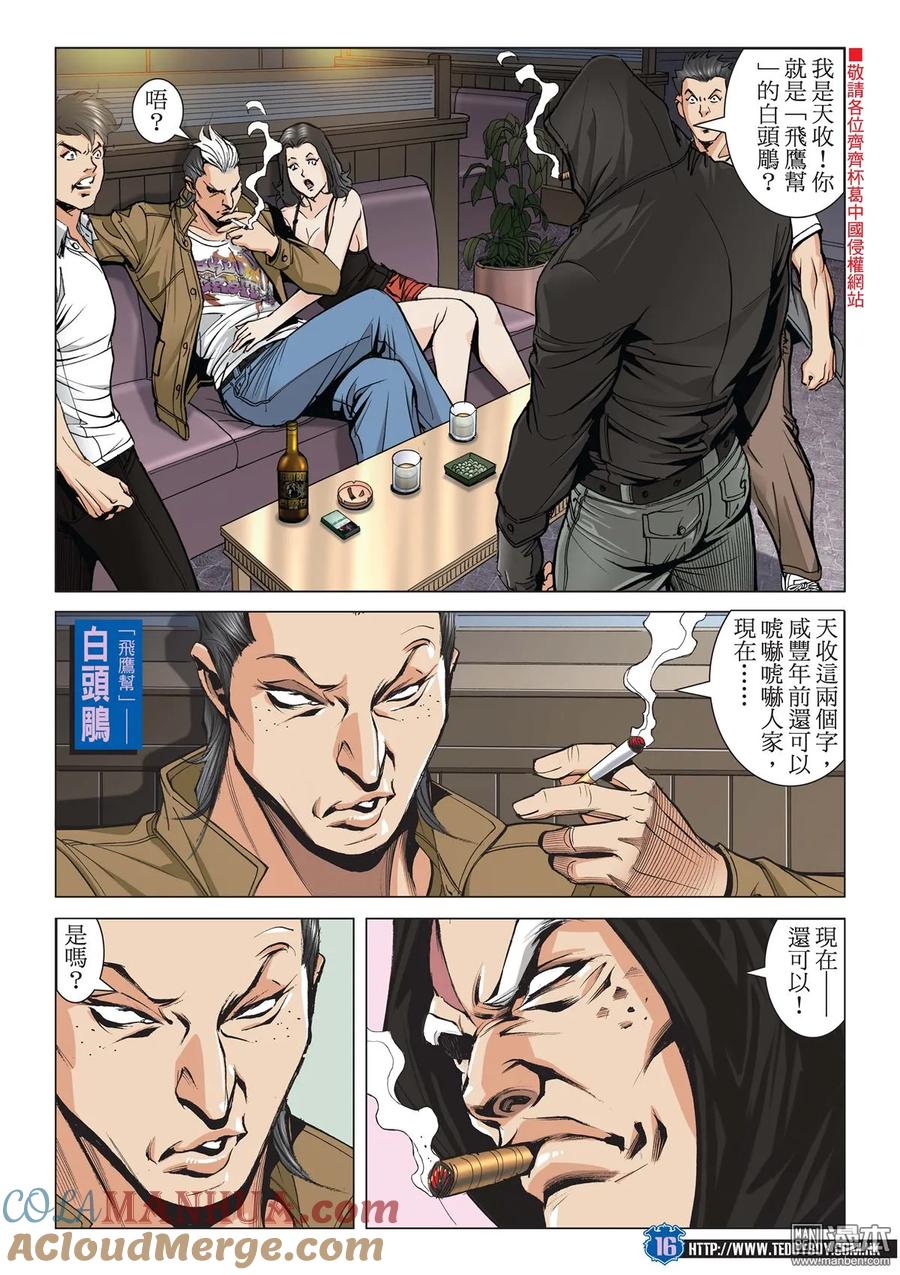 古惑仔 第2049回 武鬥不如文斗 第15页