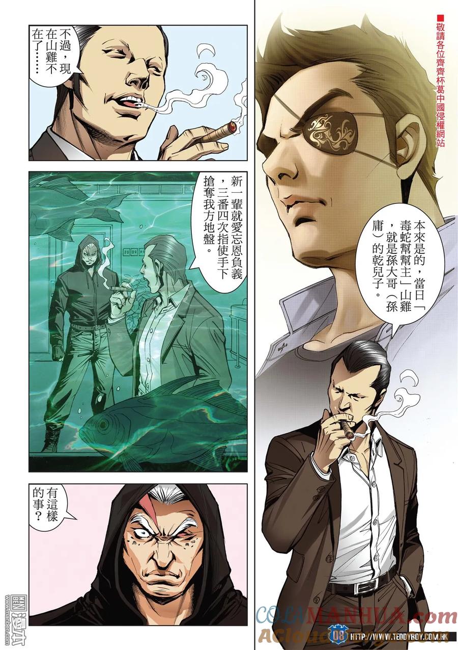 古惑仔 第2049回 武鬥不如文斗 第7页