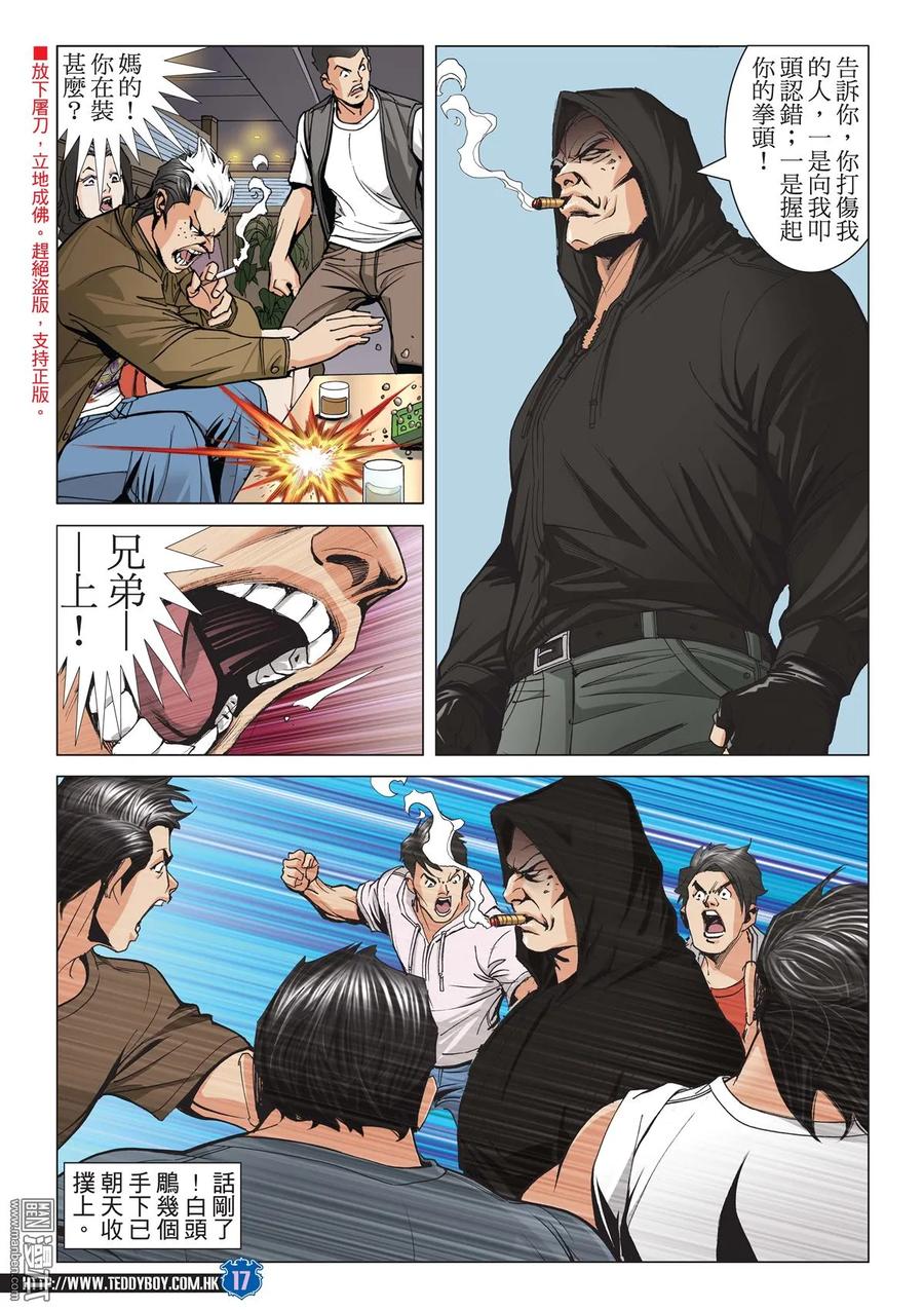 古惑仔 第2049回 武鬥不如文斗 第16页