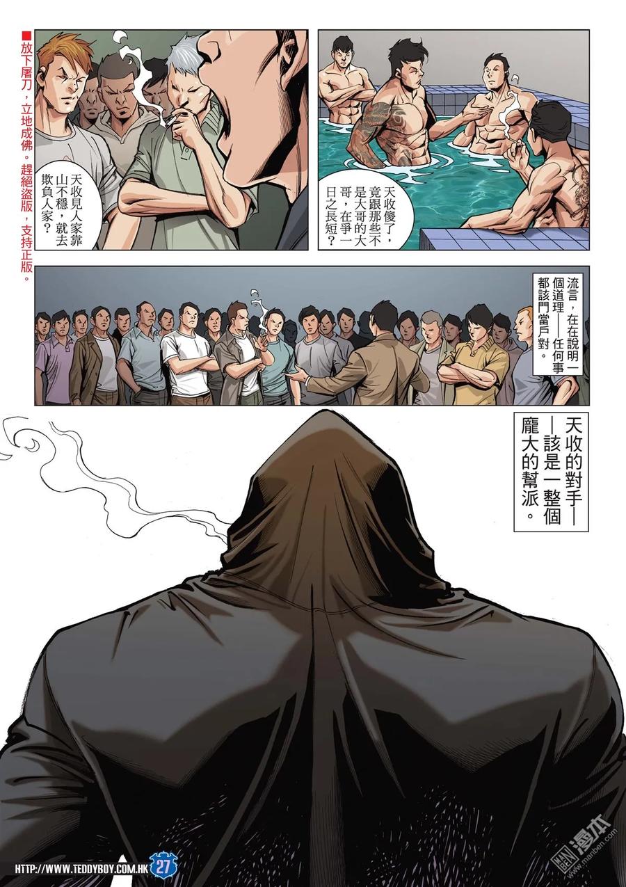 古惑仔 第2049回 武鬥不如文斗 第26页