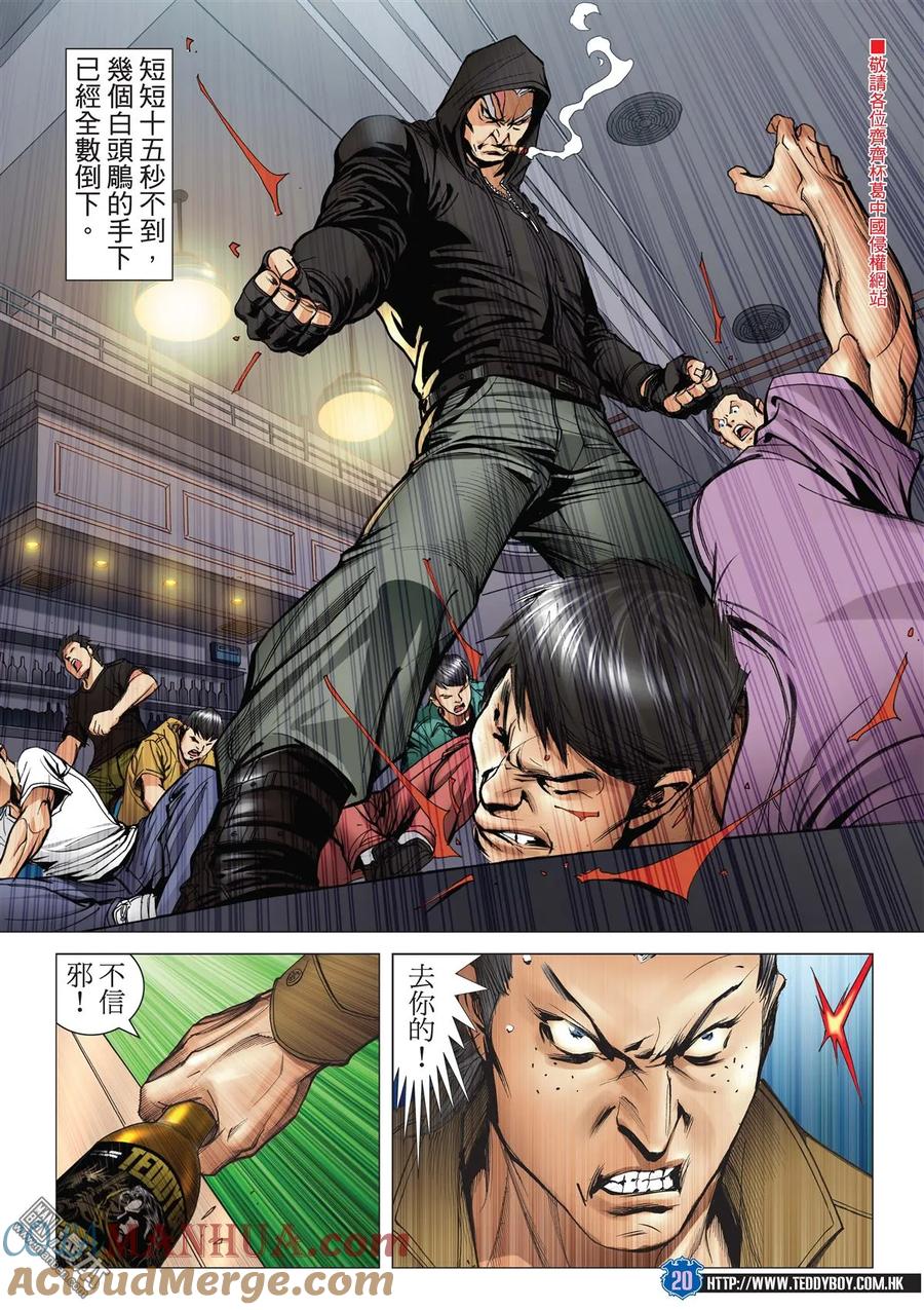 古惑仔 第2049回 武鬥不如文斗 第19页