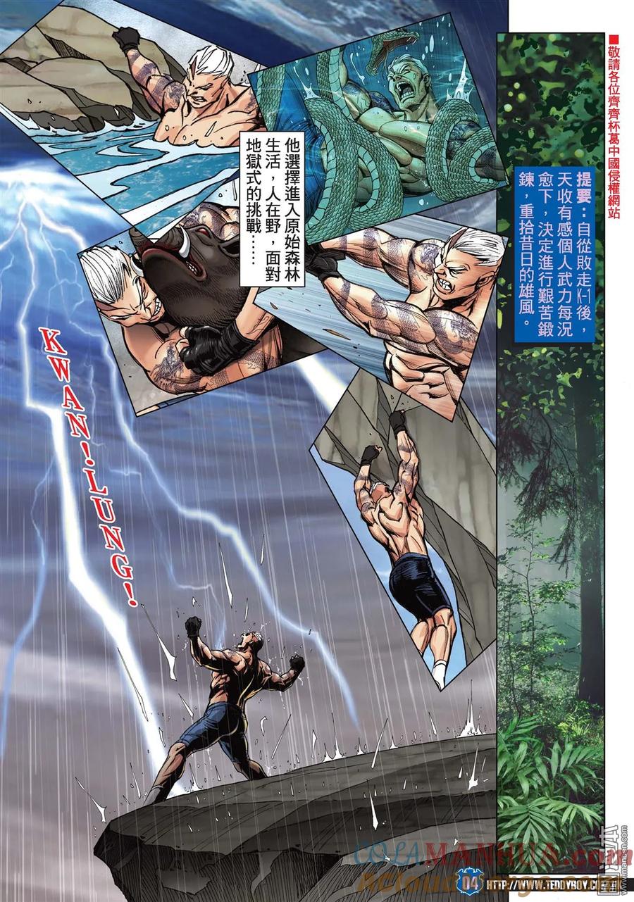 古惑仔 第2049回 武鬥不如文斗 第3页