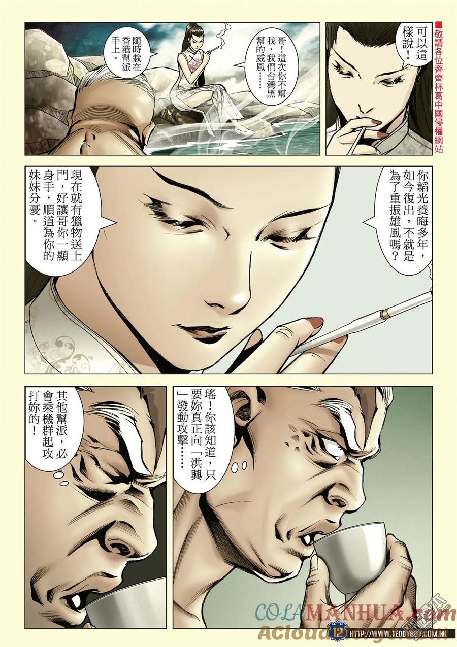 古惑仔 第2050回 韓寶戰天收 第11页