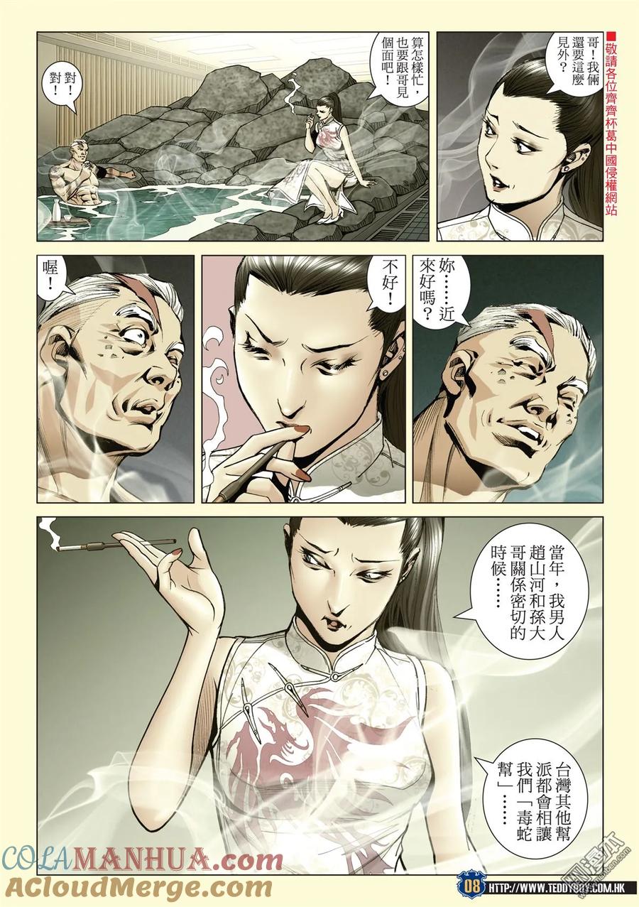古惑仔 第2050回 韓寶戰天收 第7页