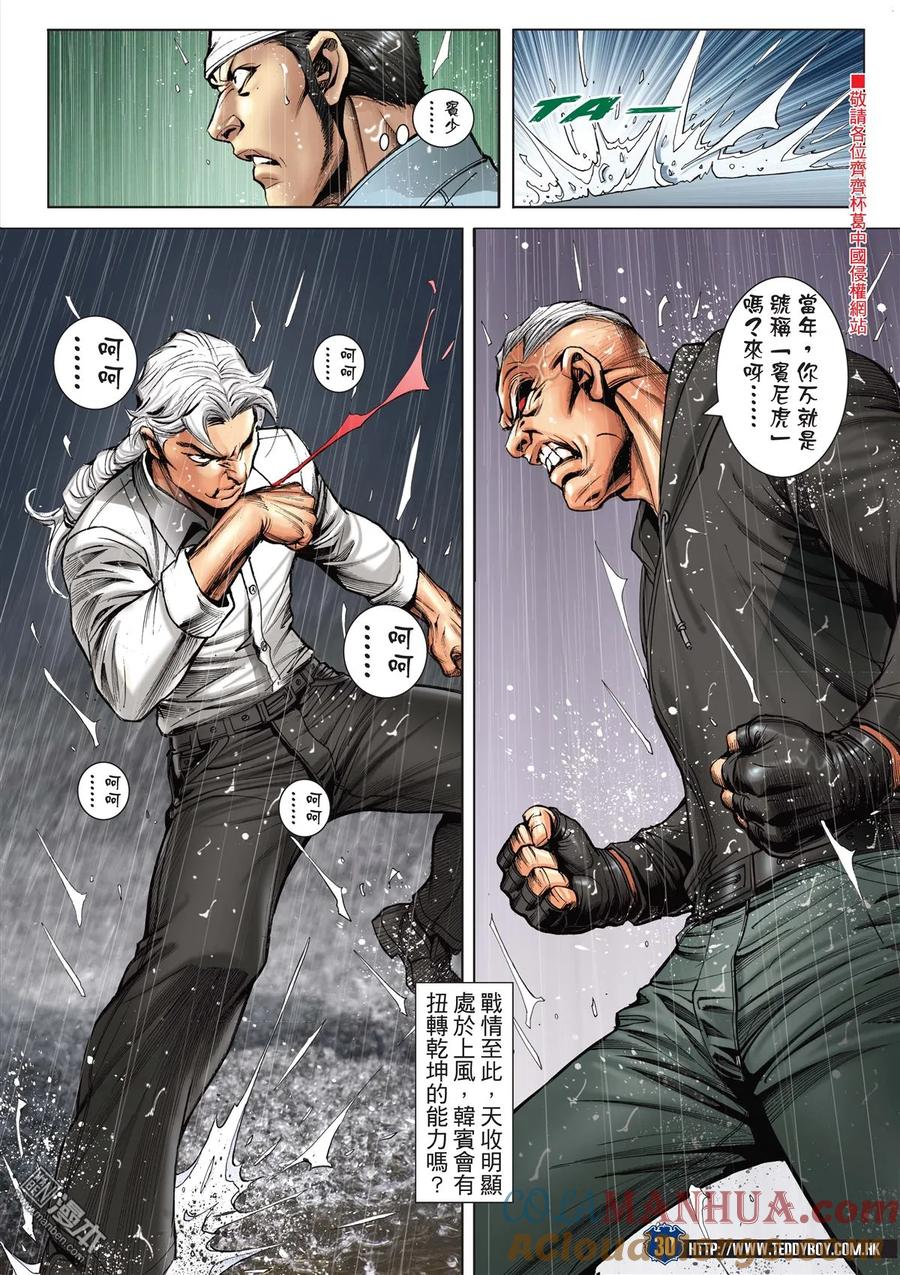 古惑仔 第2050回 韓寶戰天收 第29页