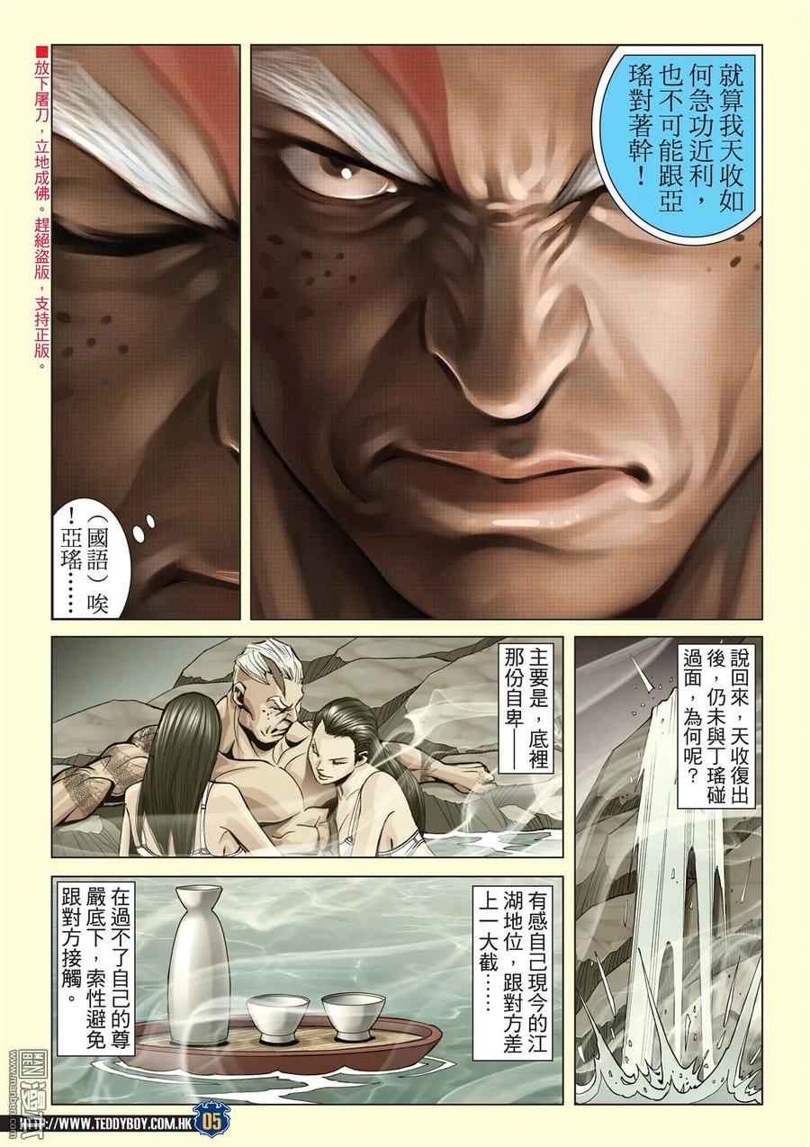 古惑仔 第2050回 韓寶戰天收 第4页