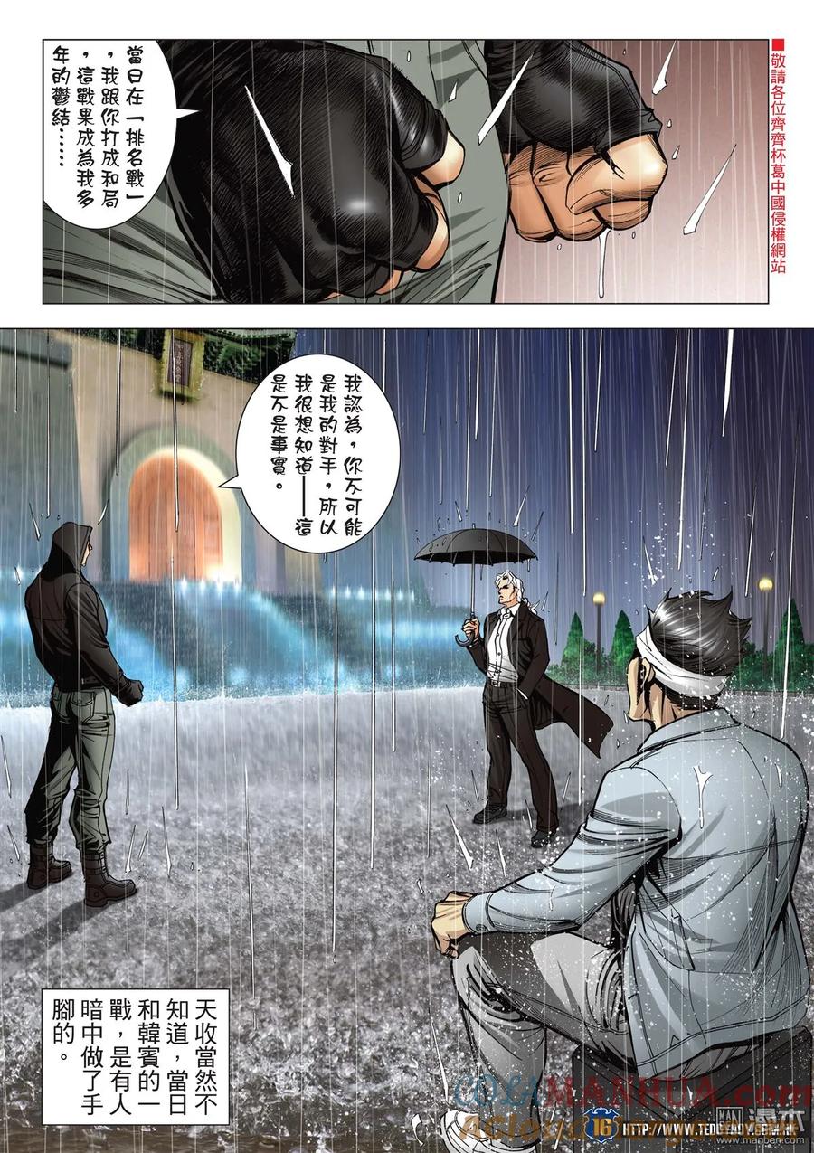 古惑仔 第2050回 韓寶戰天收 第15页
