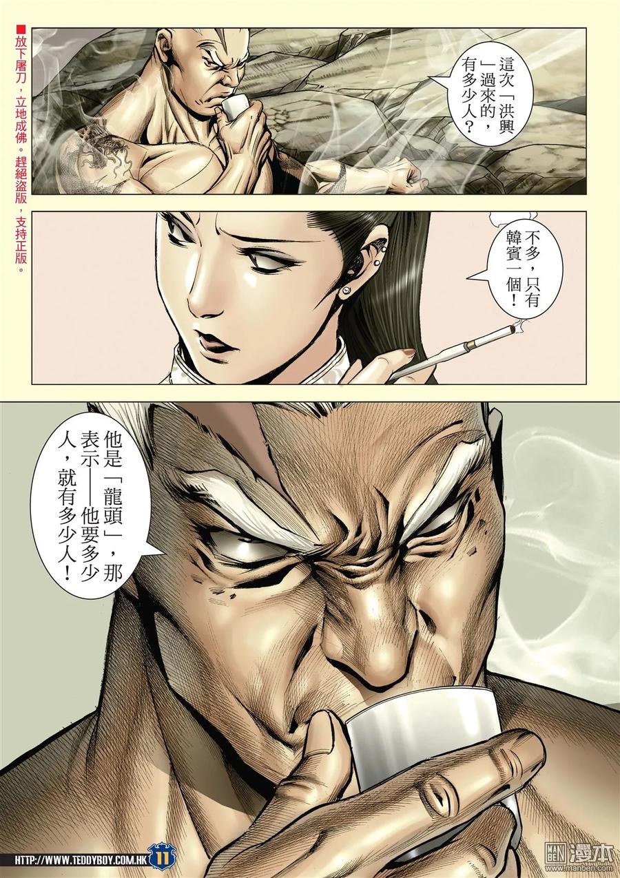 古惑仔 第2050回 韓寶戰天收 第10页