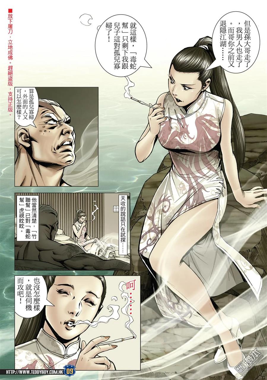 古惑仔 第2050回 韓寶戰天收 第8页
