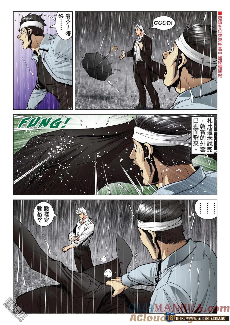 古惑仔 第2050回 韓寶戰天收 第17页