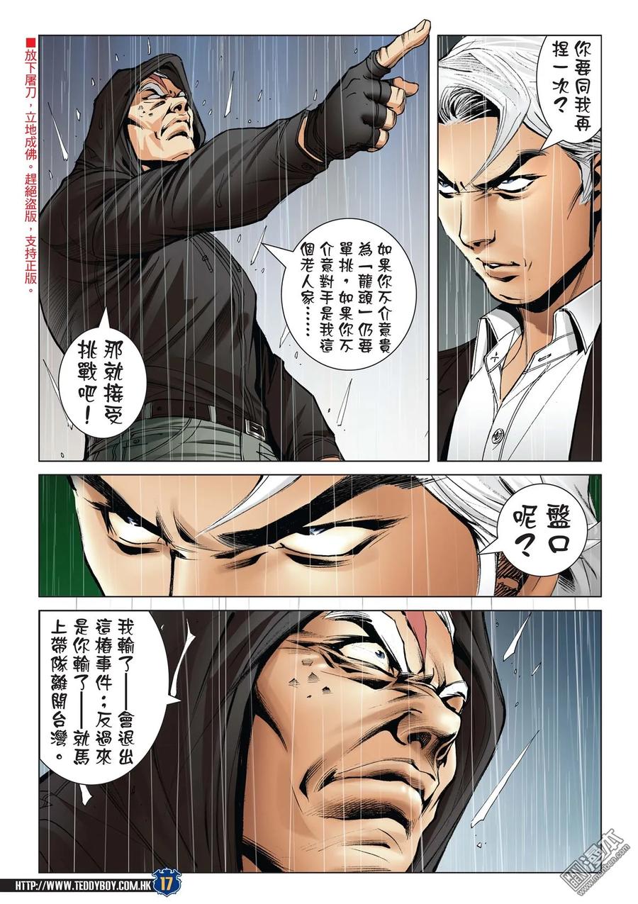 古惑仔 第2050回 韓寶戰天收 第16页