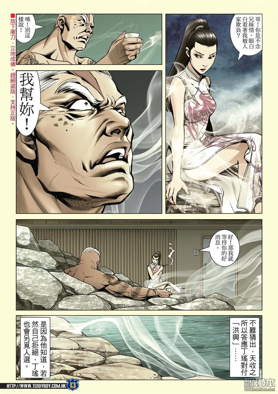 古惑仔 第2050回 韓寶戰天收 第12页