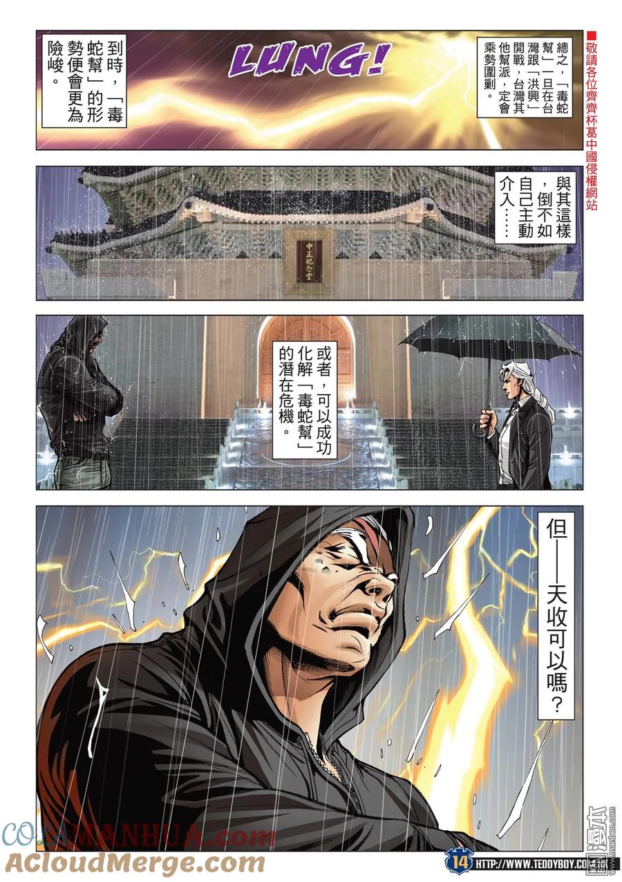 古惑仔 第2050回 韓寶戰天收 第13页