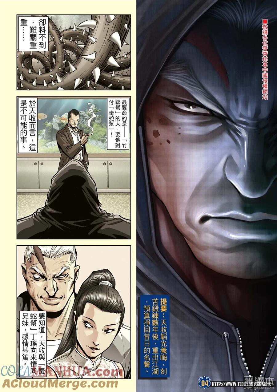 古惑仔 第2050回 韓寶戰天收 第3页